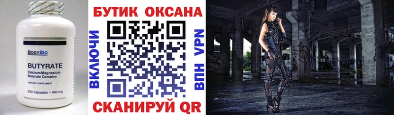Купить где  Лихославль  Бутират 99% 